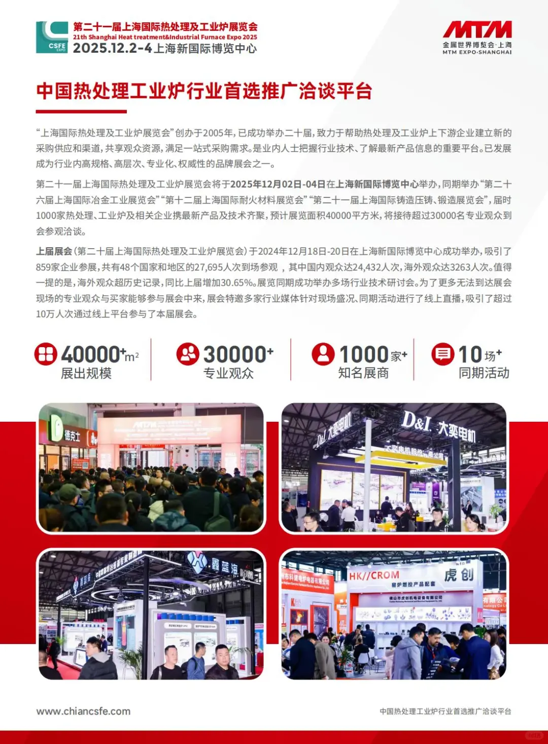 2025上海国际热处理及工业炉展览会