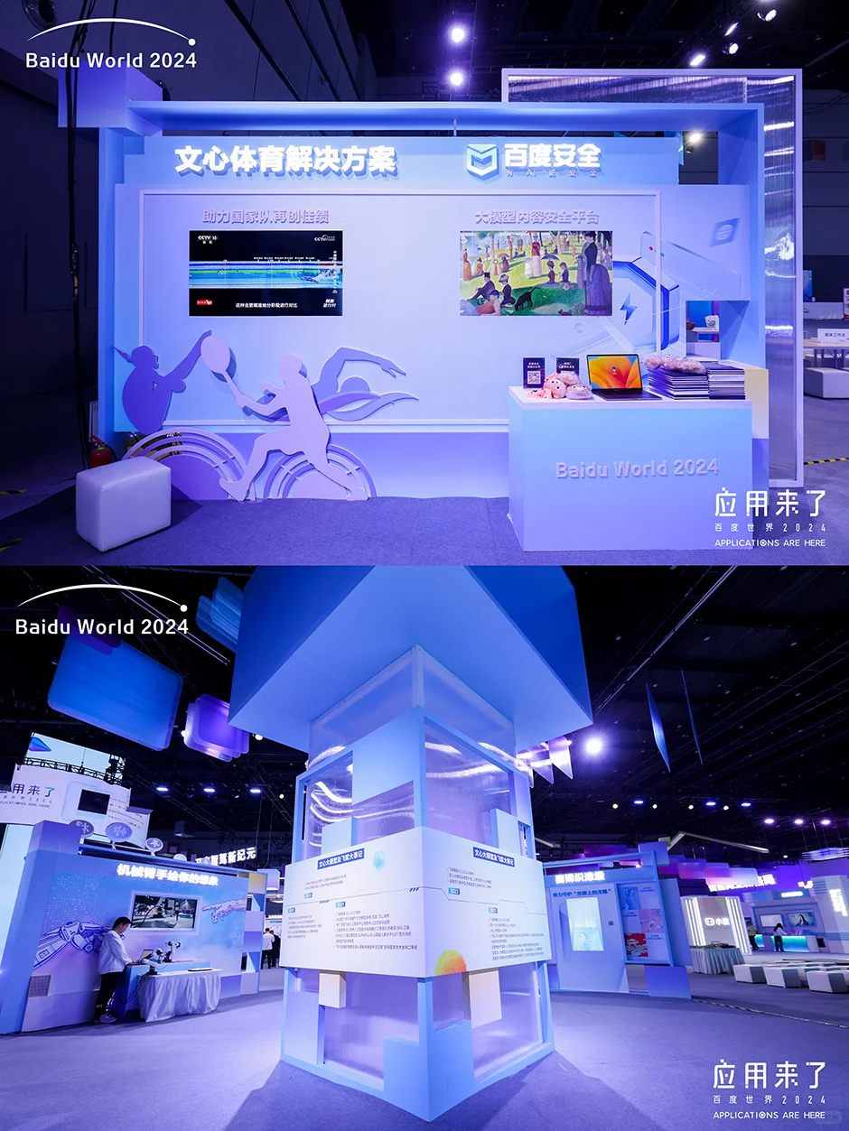 5000平米AI应用小镇展区设计｜百度世界2024