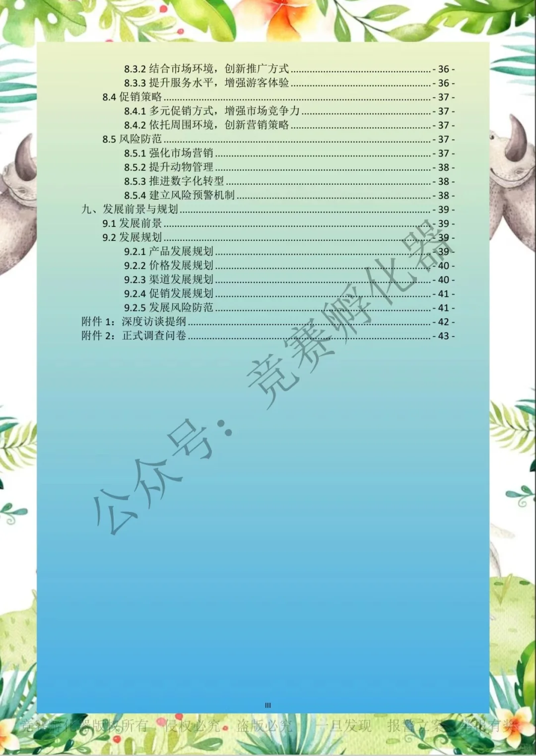 商挑 | 文旅会展 | 旅游项目调研 国一作品