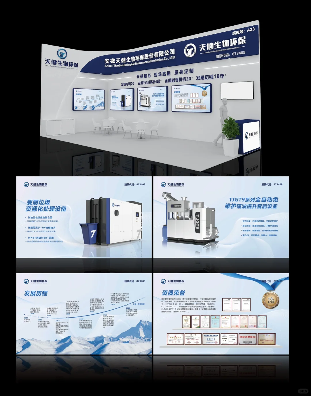 制造展位设计 展会设计