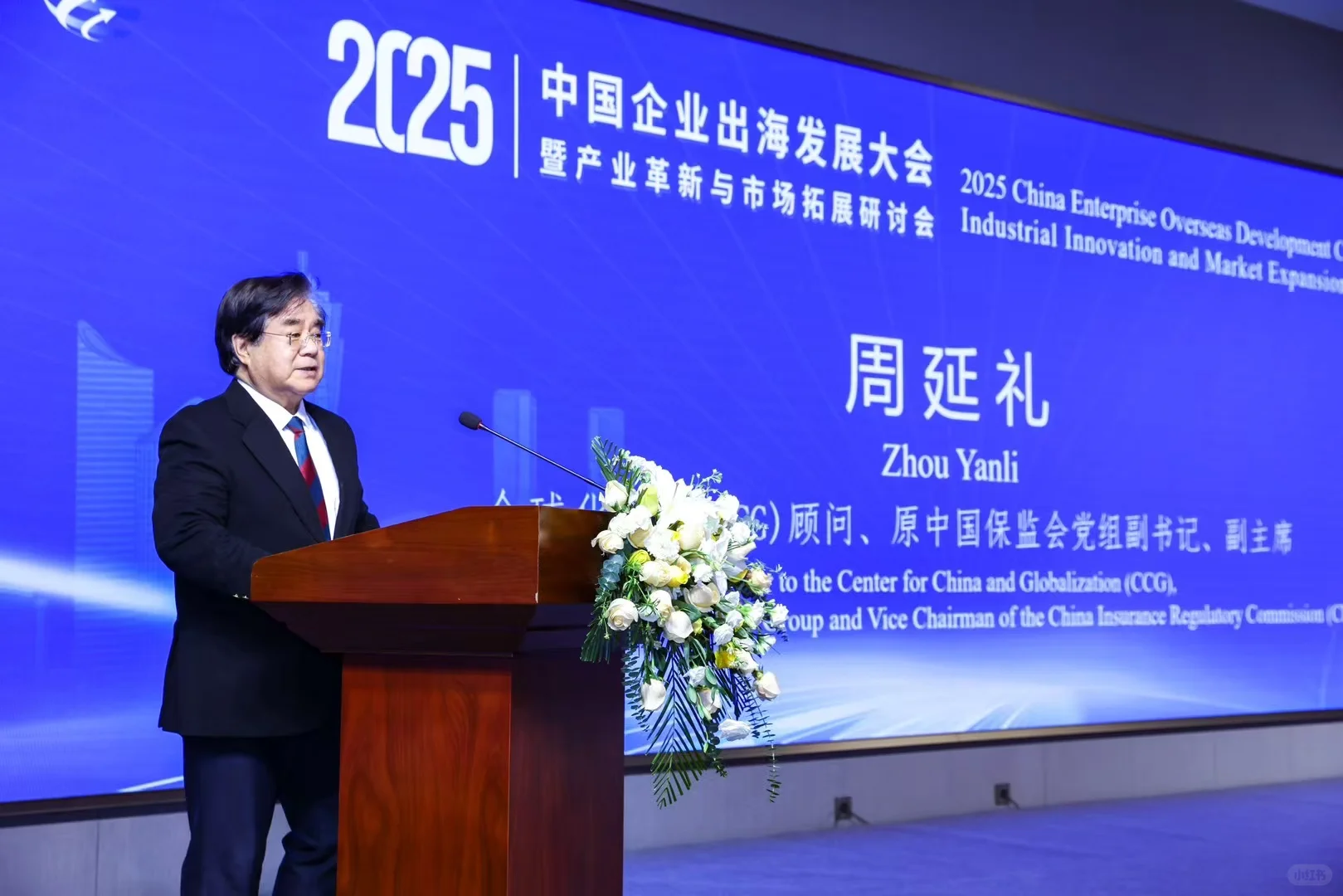 企业全球化战略闭门交流会