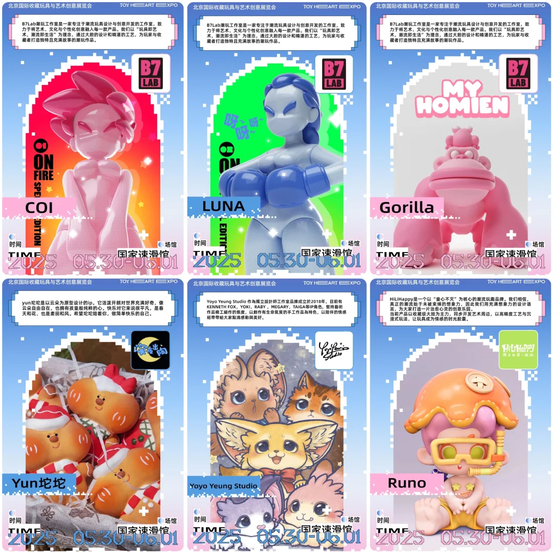 展会招募|TOY HEART冰上潮玩展商情报(四)