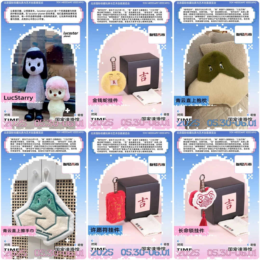 展会招募|TOY HEART冰上潮玩展商情报(四)