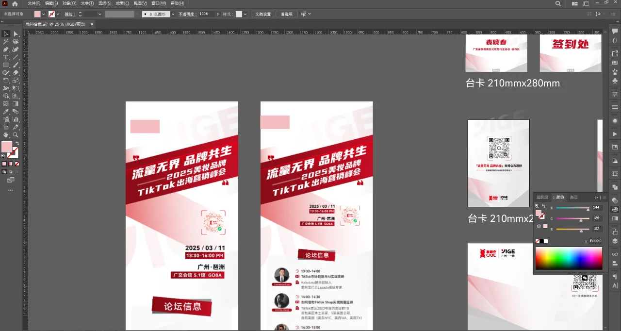 美博会分享论坛物料设计