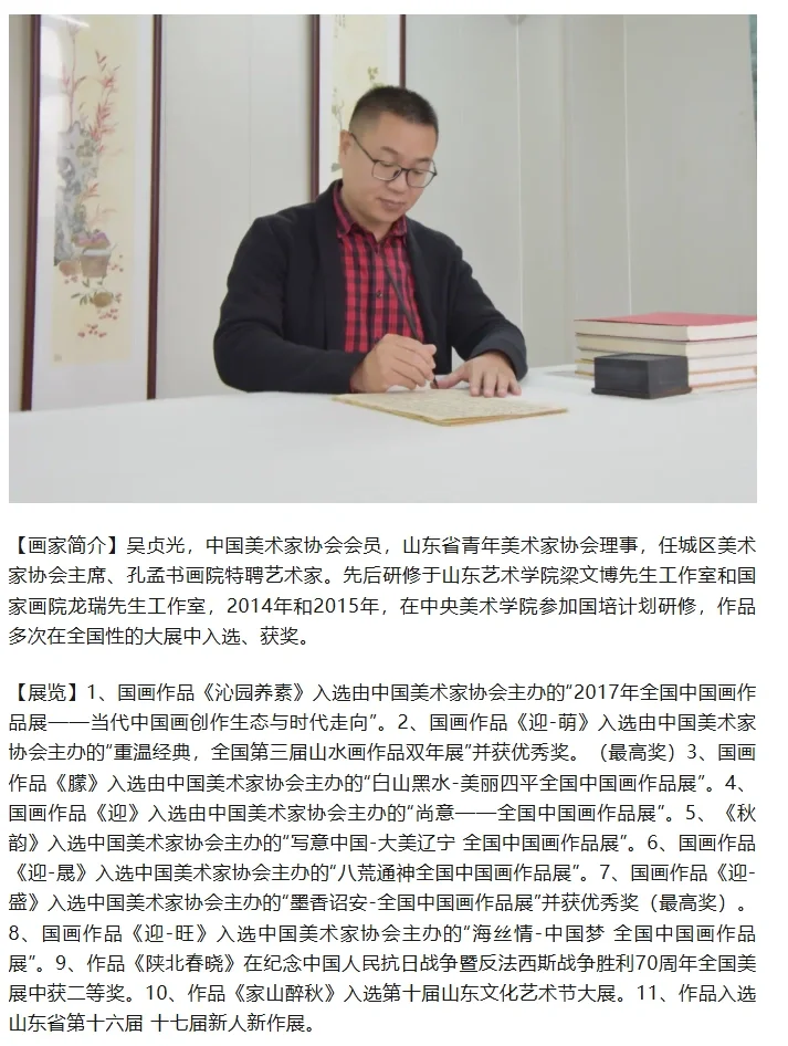 大运长流 缘起丹青—吴贞光作品展