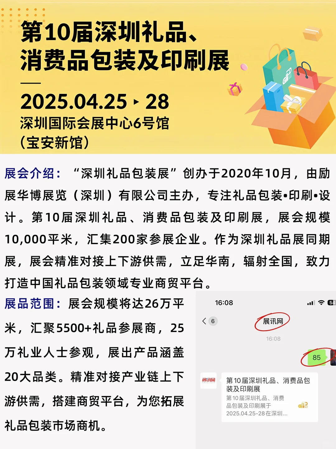 2025 深圳礼品包装展来了?4 月 25 日开展