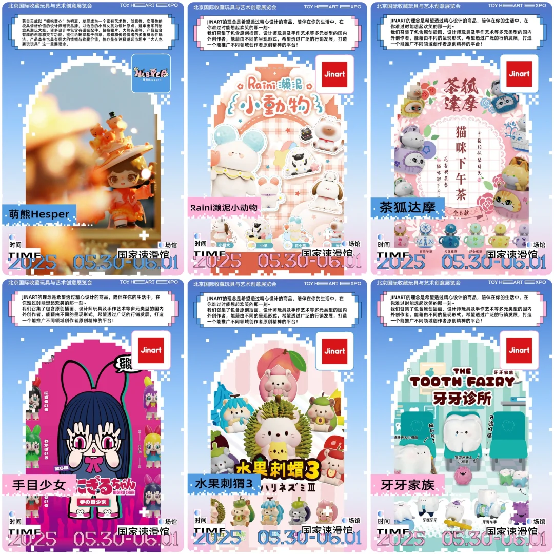 展会招募|TOY HEART冰上潮玩展商情报(四)