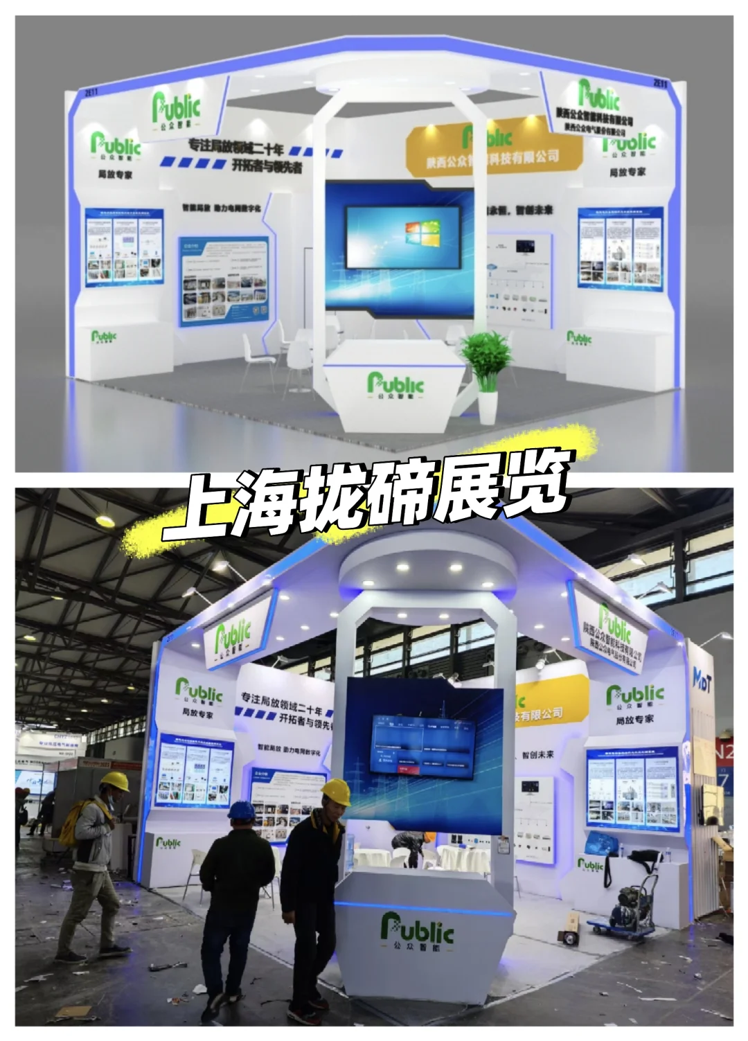 展会展台设计搭建 蓝色科技风