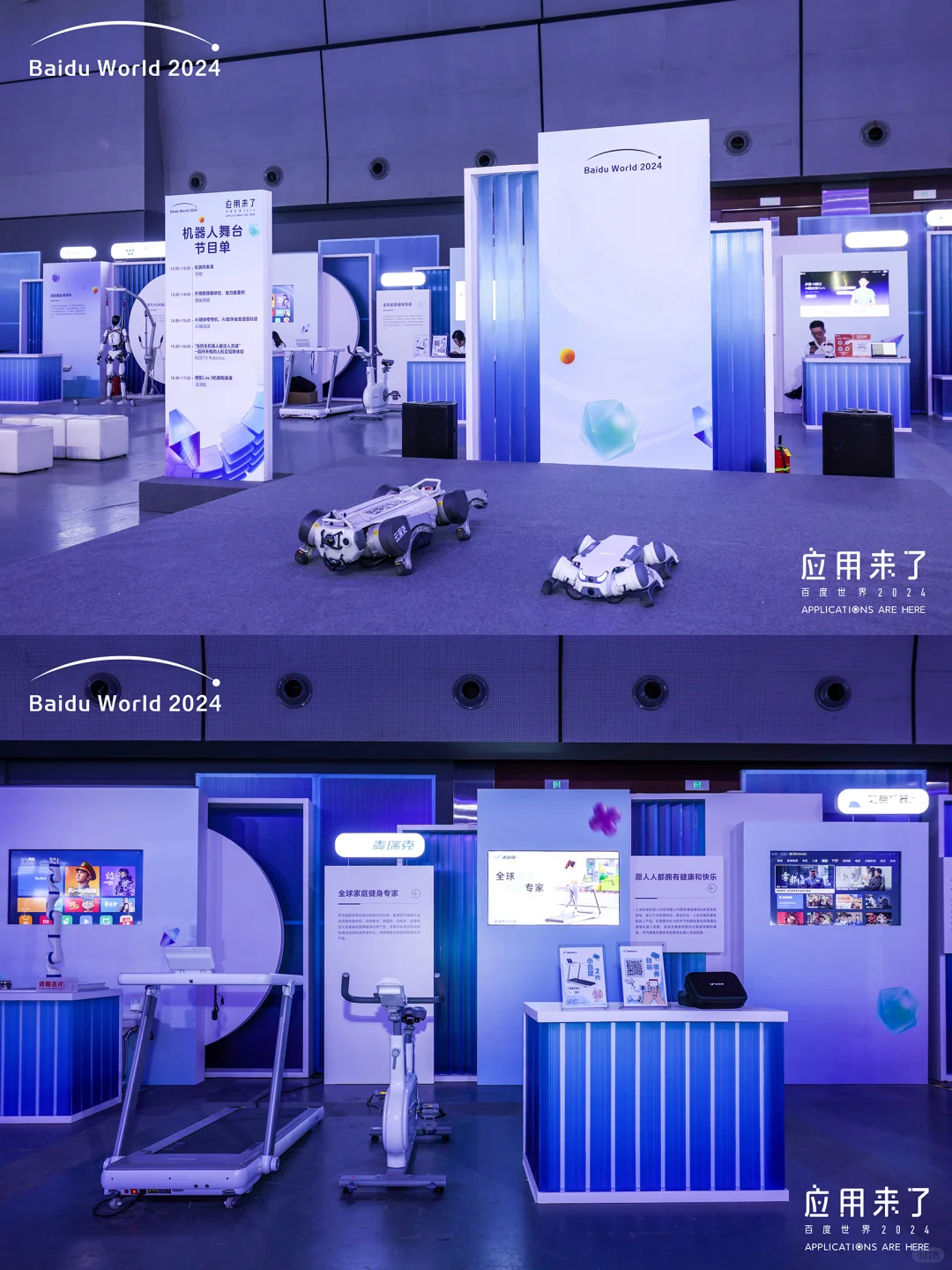 5000平米AI应用小镇展区设计｜百度世界2024