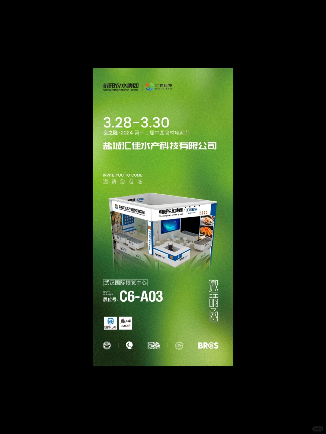 ?甲方爸爸的选品展｜展会邀请函