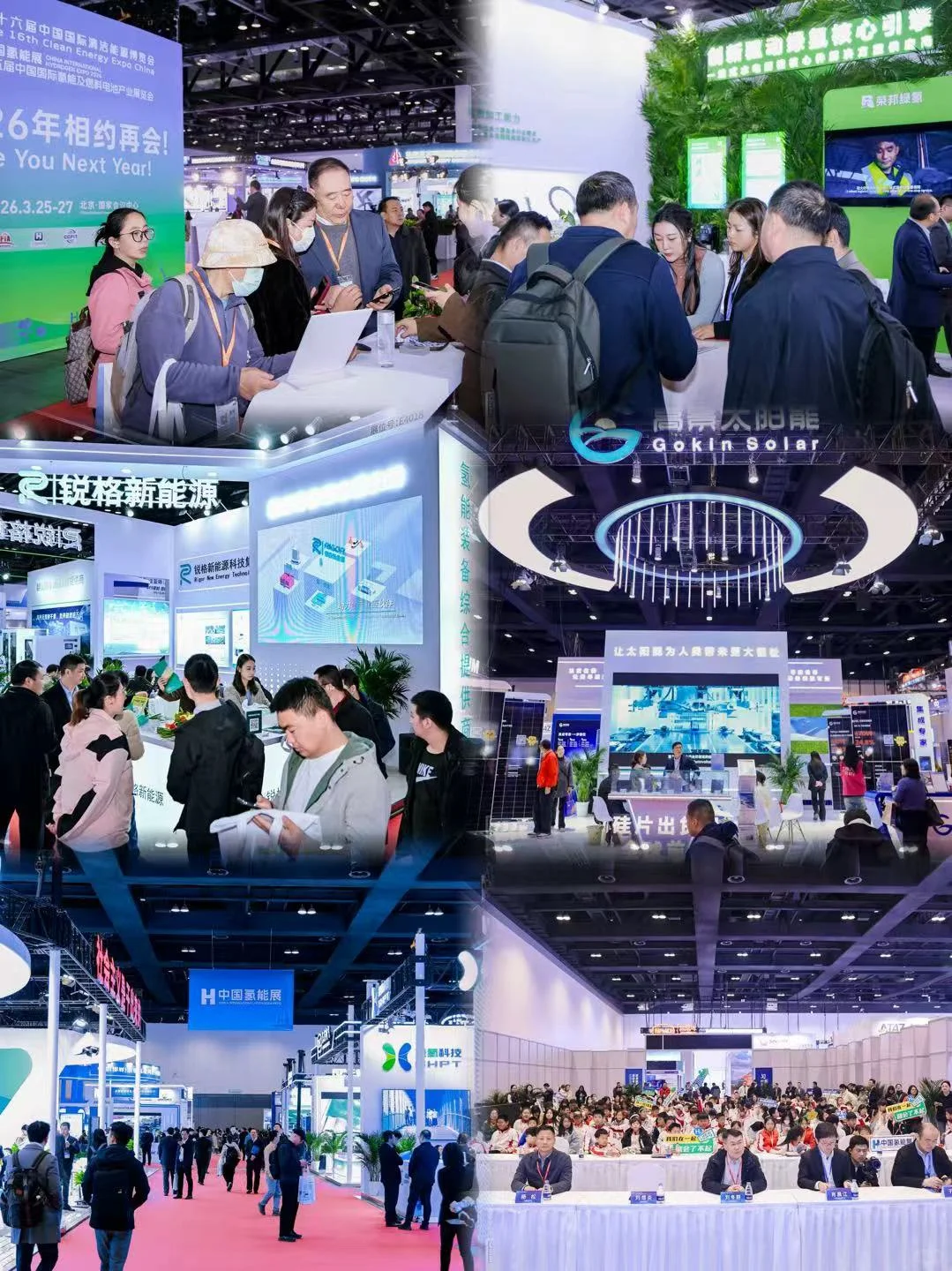 第十五届中国国际清洁能源博览会拍摄