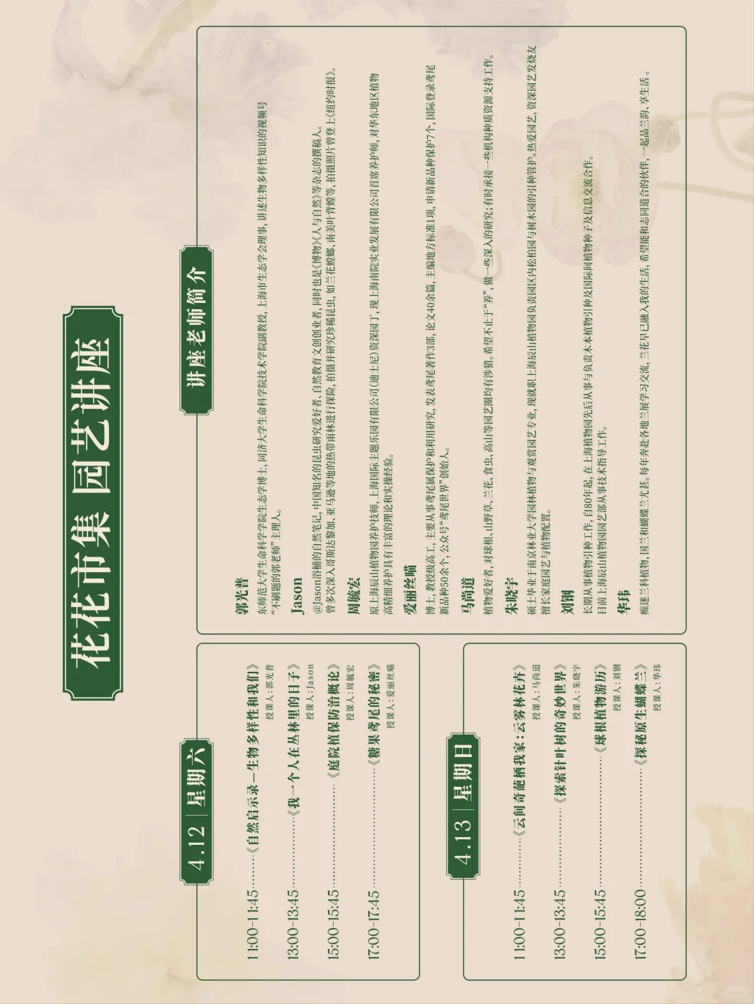 【2025春·花花市集】来咯?