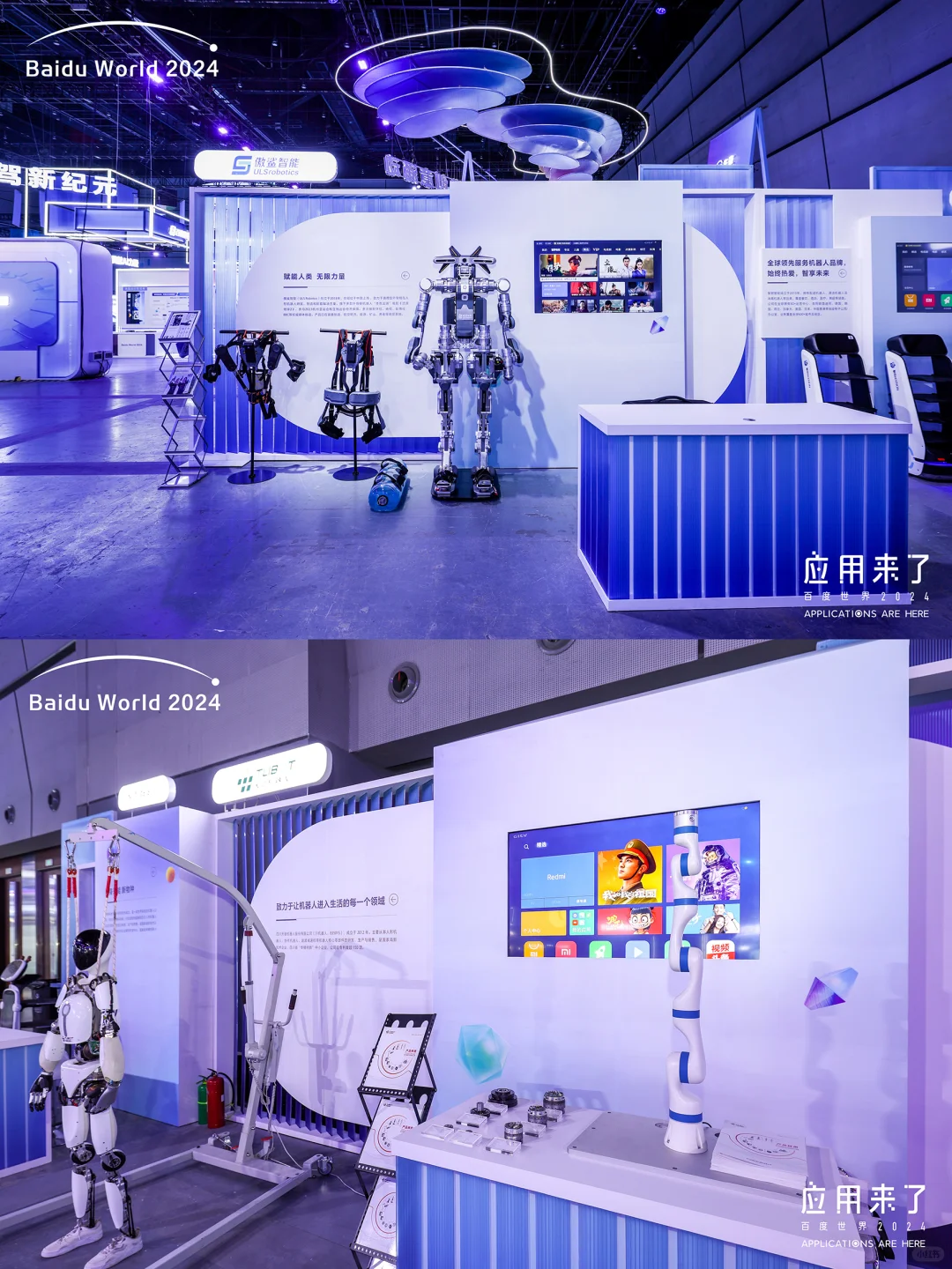 5000平米AI应用小镇展区设计｜百度世界2024