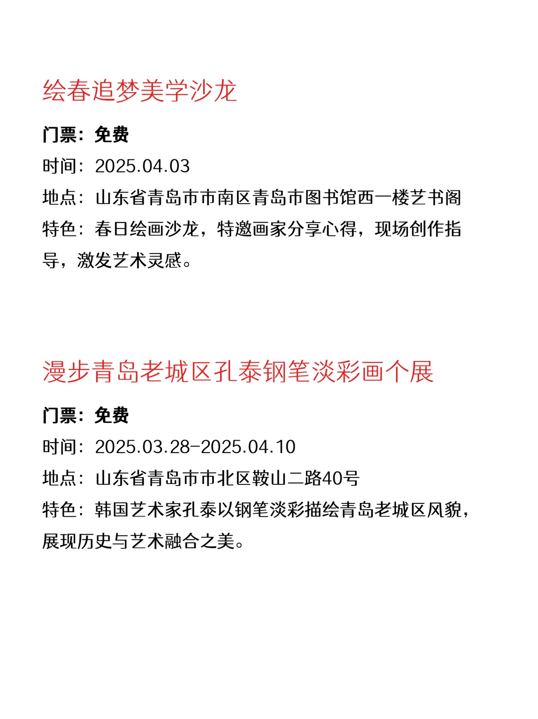 原来青岛有好多免费活动?