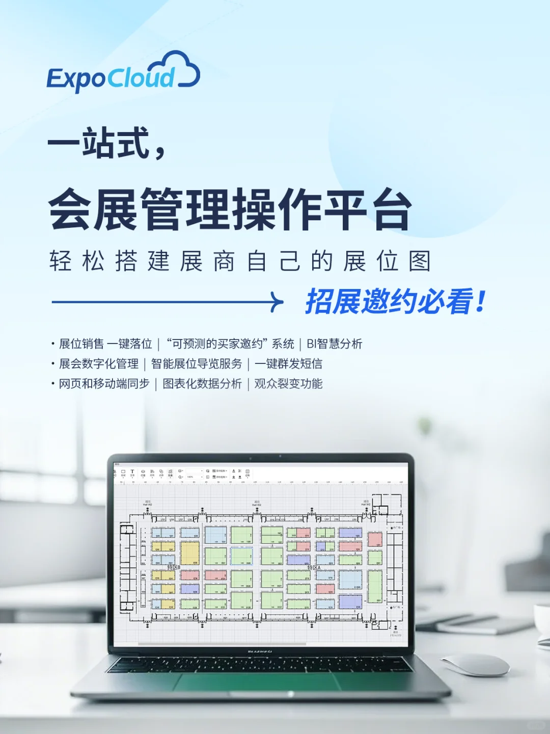 ✨会展人必看?让你的展会管理效率翻倍！