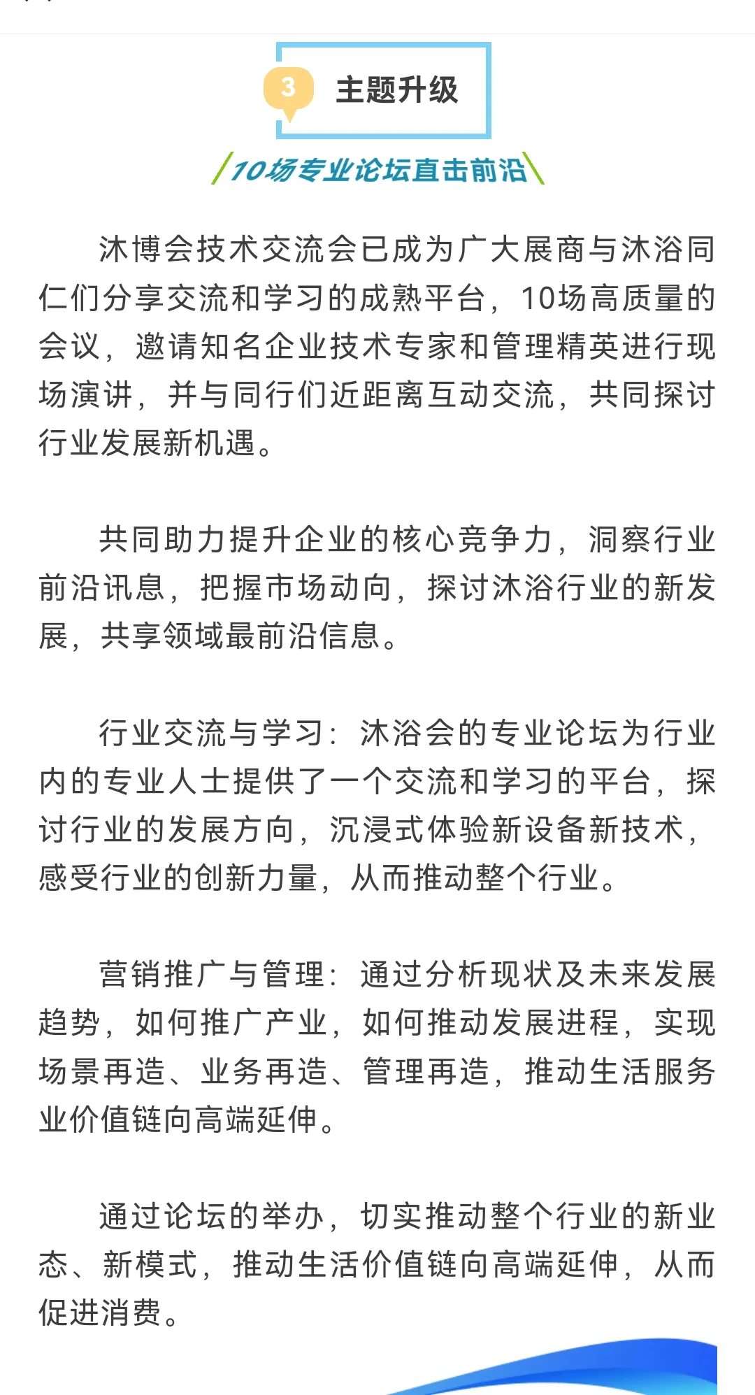 沐博会20年｜4.10-12天津国家会展中心