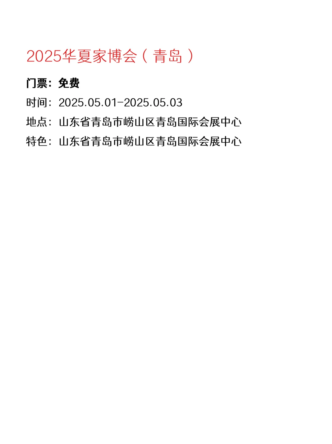 原来青岛有好多免费活动?