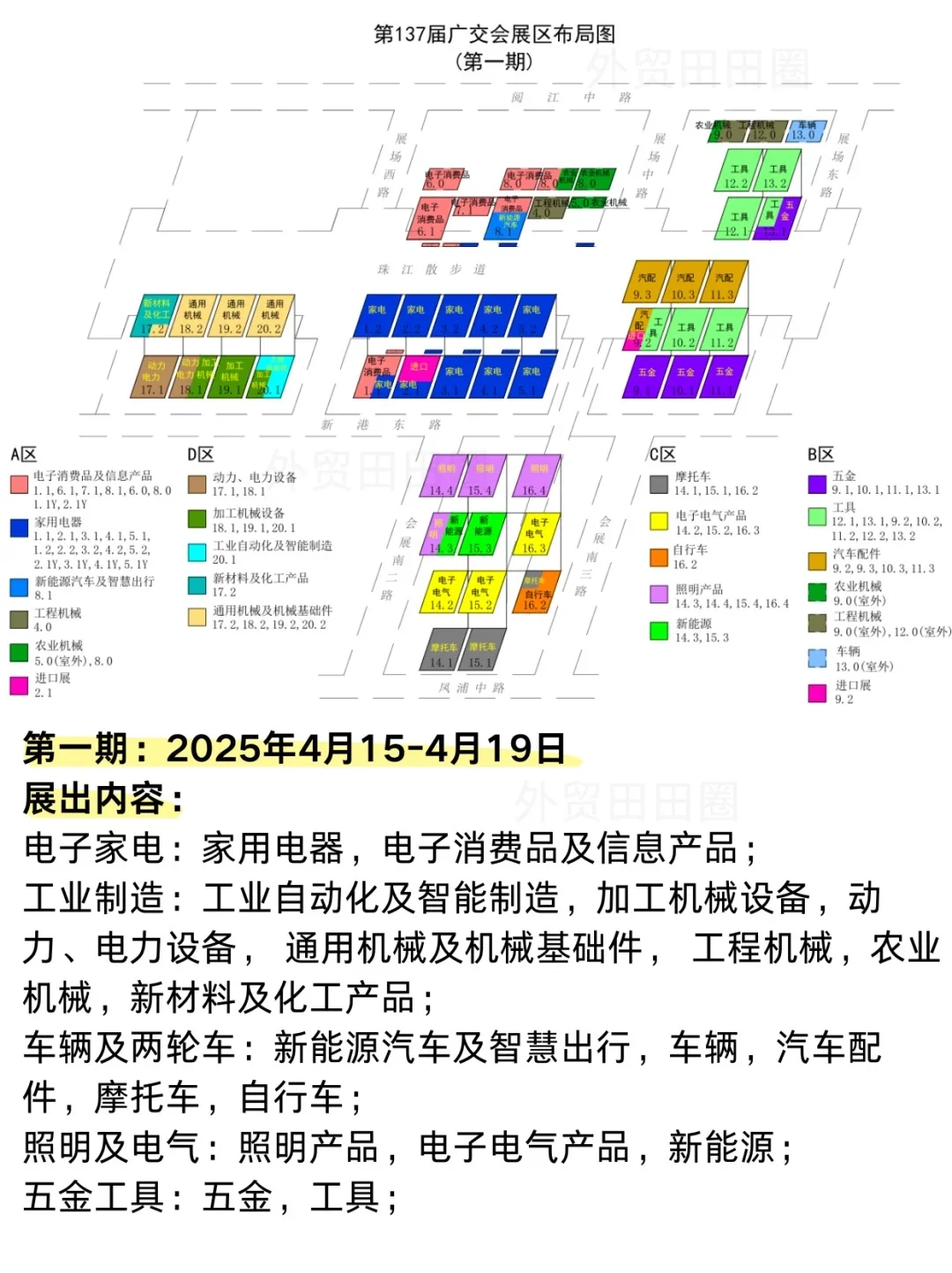 2025广交会一图搞定