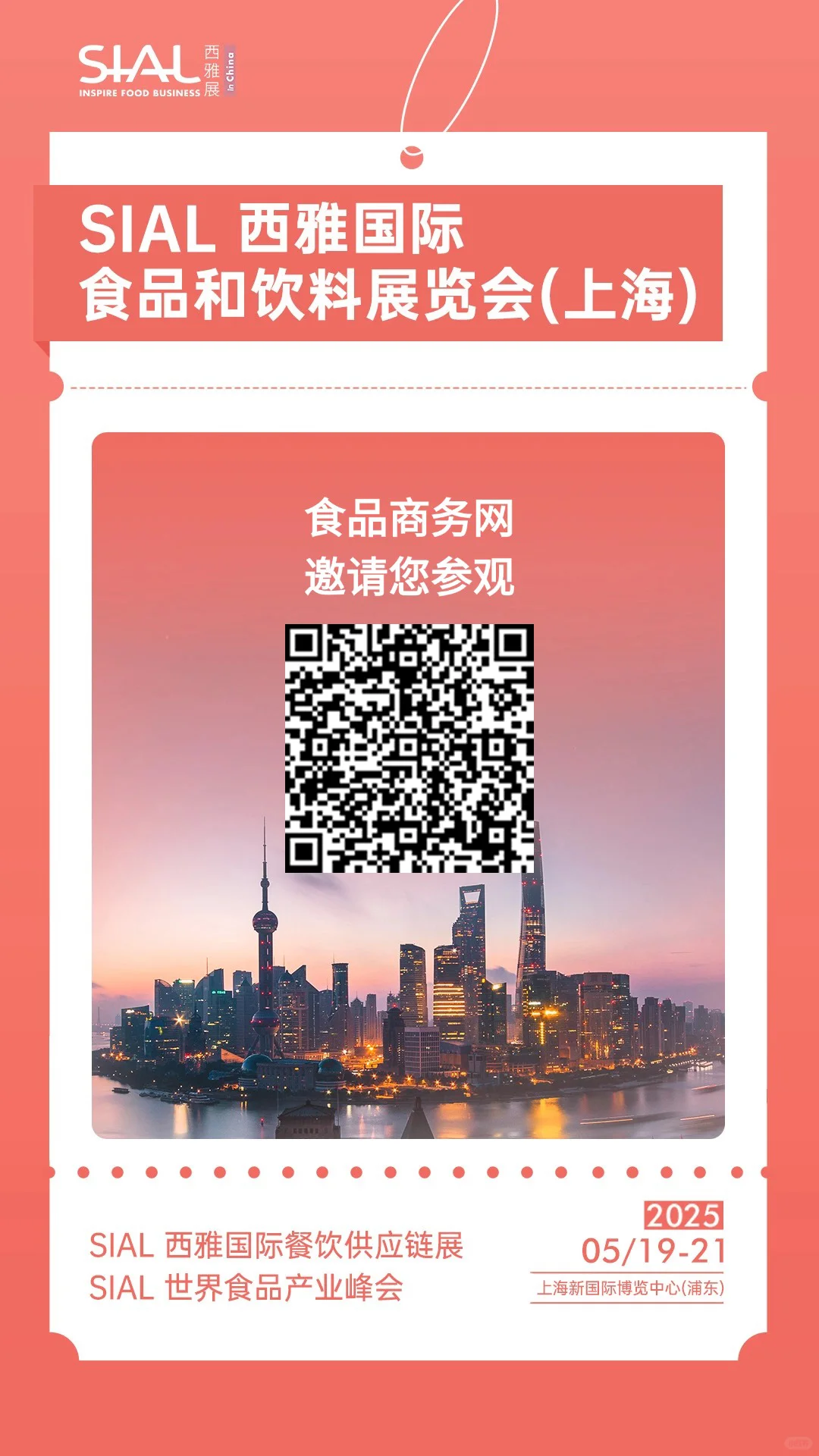 SIAL西雅国际展览会 亲们快来报名呀！