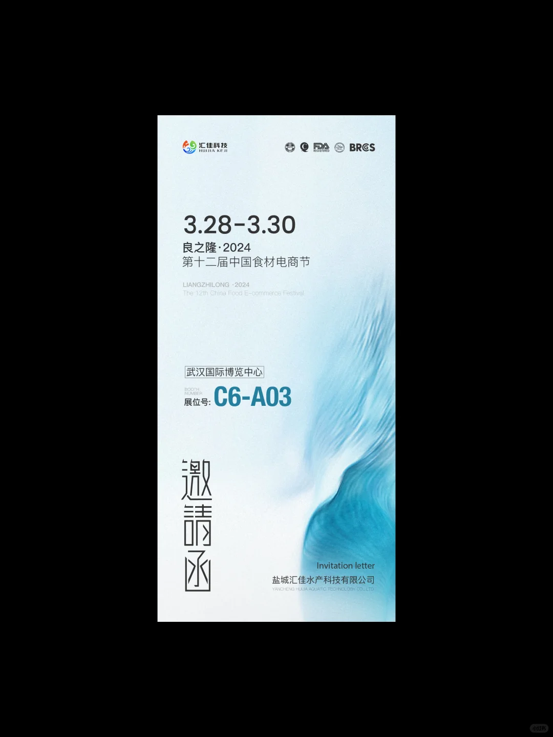 ?甲方爸爸的选品展｜展会邀请函