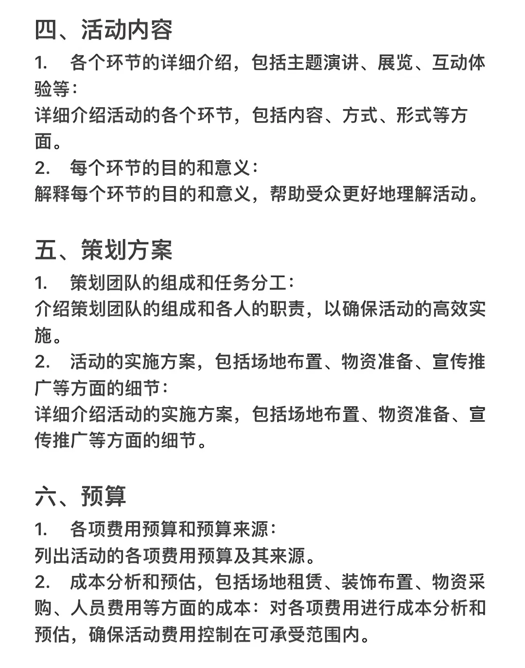 赶紧码住⁉️参展人一定要看的会展策划案