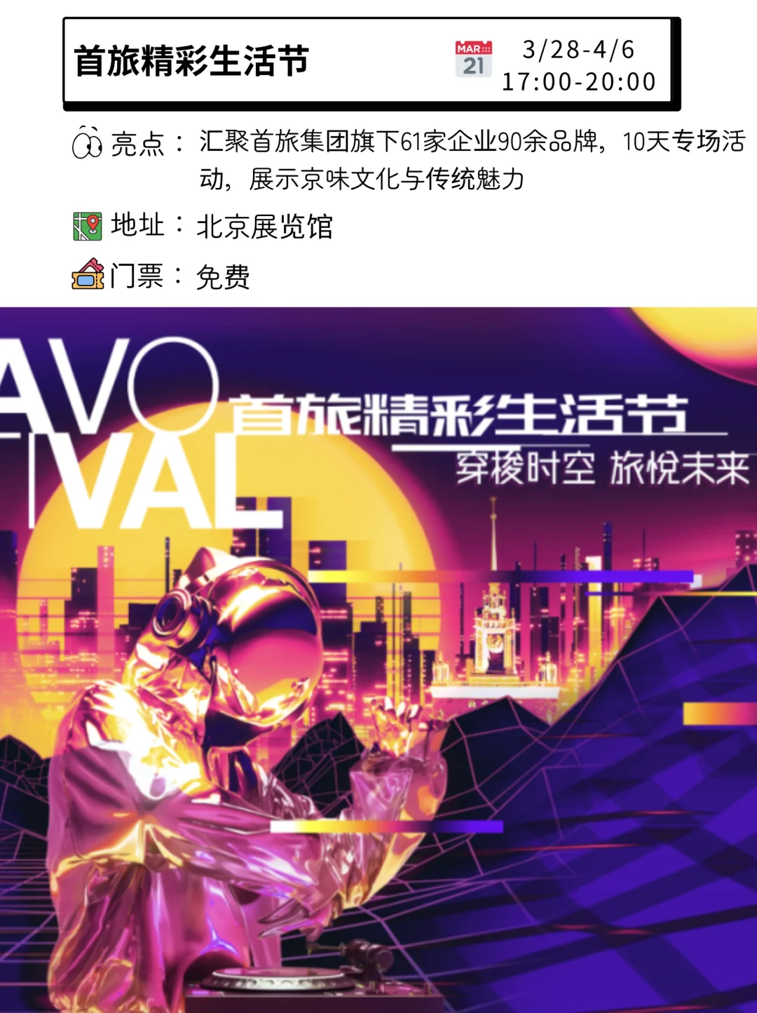 ?清明去哪儿?北京8大宝藏市集等你来逛