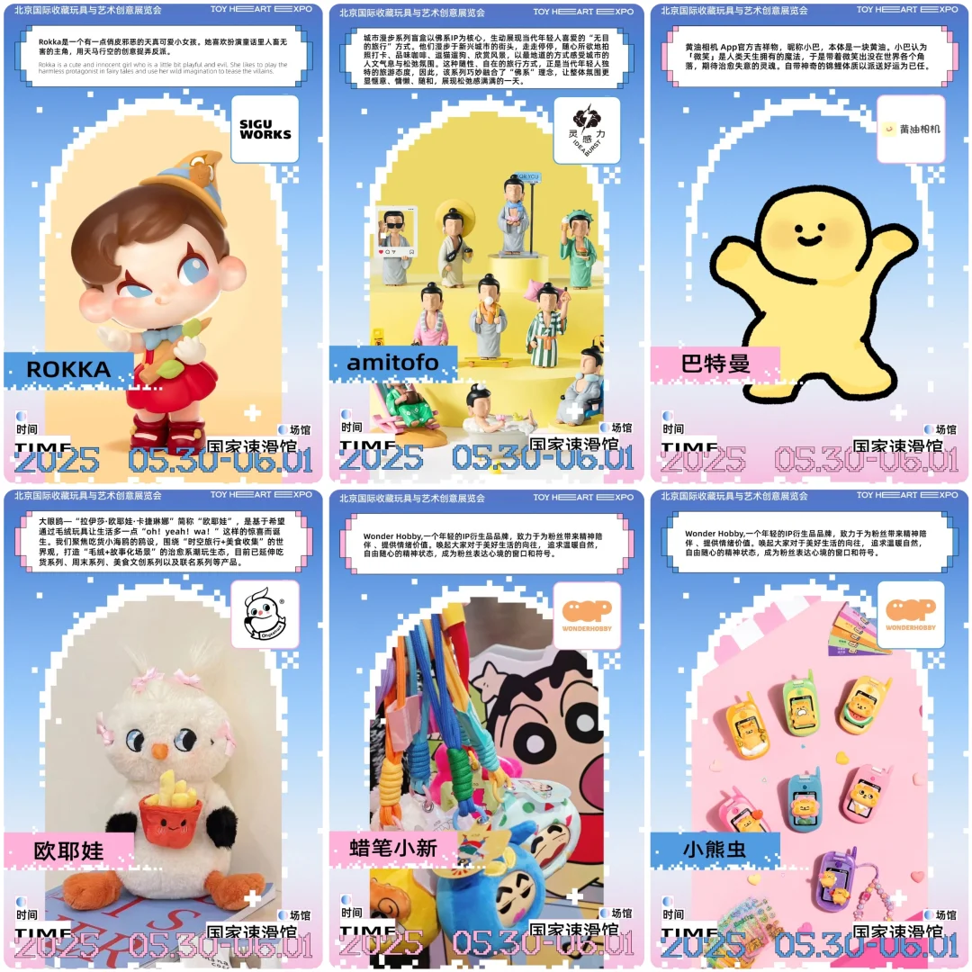 展会招募|TOY HEART冰上潮玩展商情报(四)