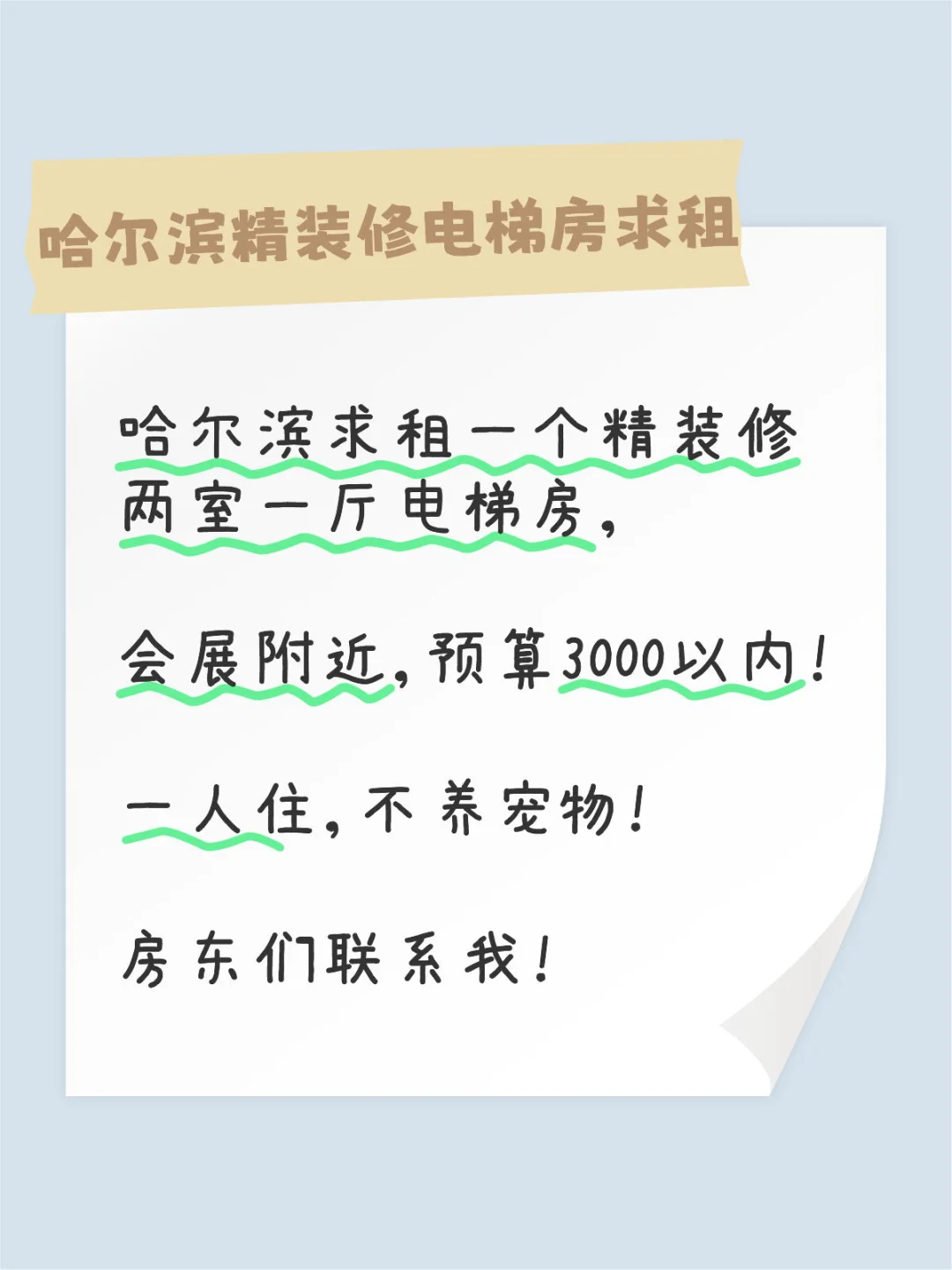 哈尔滨求租！会展商圈！