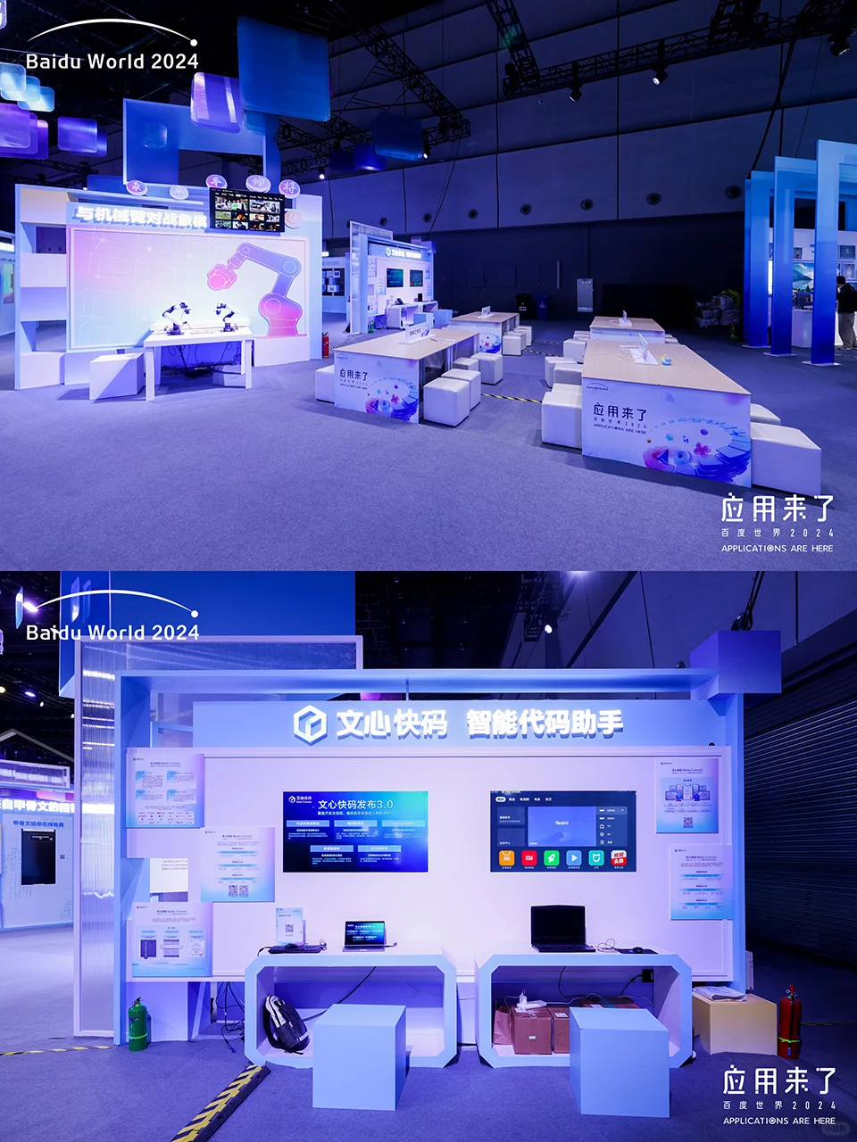 5000平米AI应用小镇展区设计｜百度世界2024