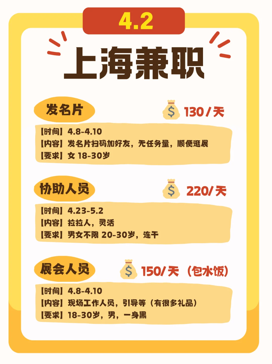 四月上海的展会兼职好多呀！?