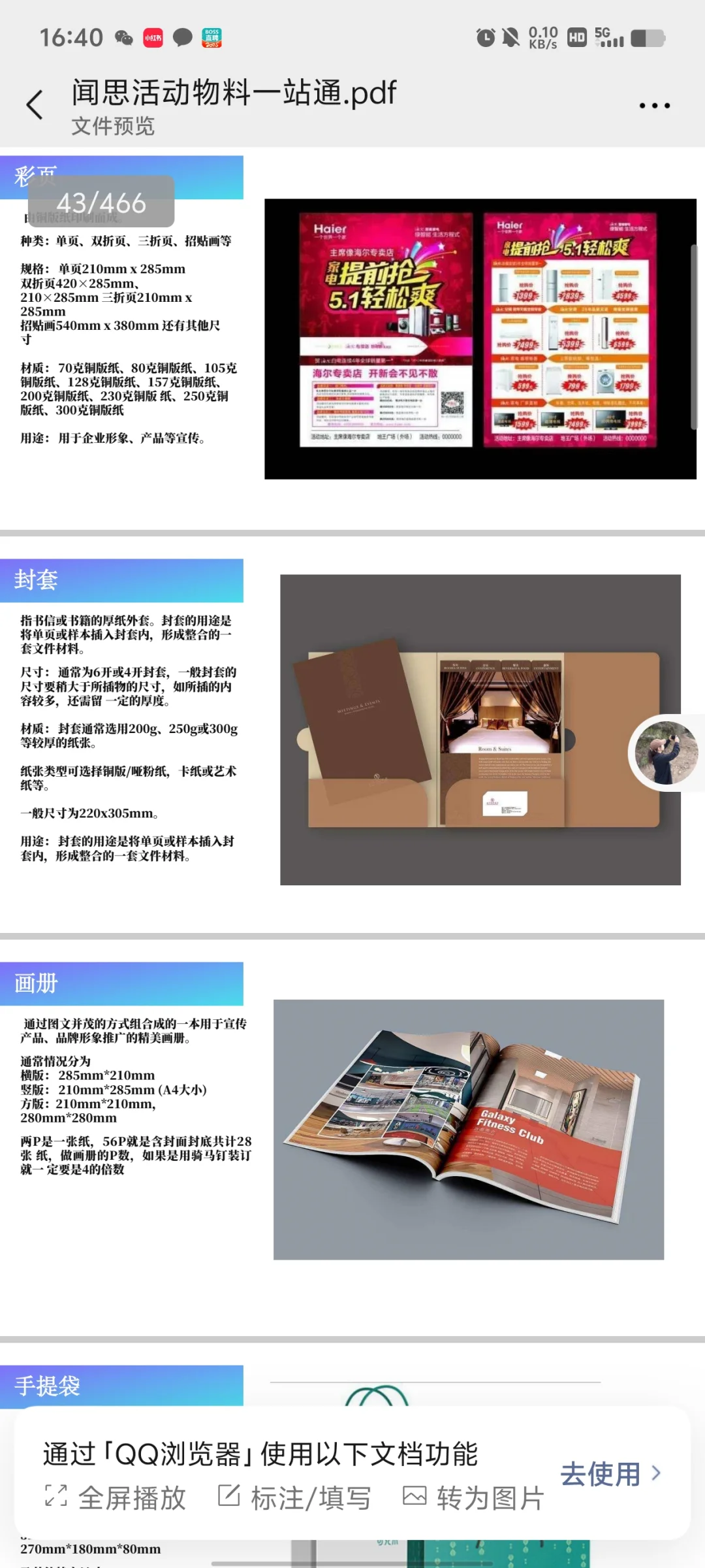 活动材质尺寸全在这了，办活动宝典