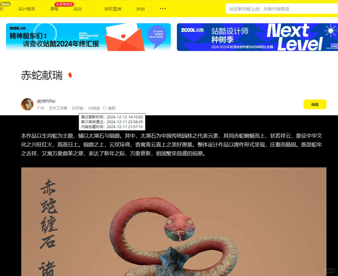 原创作品遭PS抄袭!盗版之作竟入选展览?
