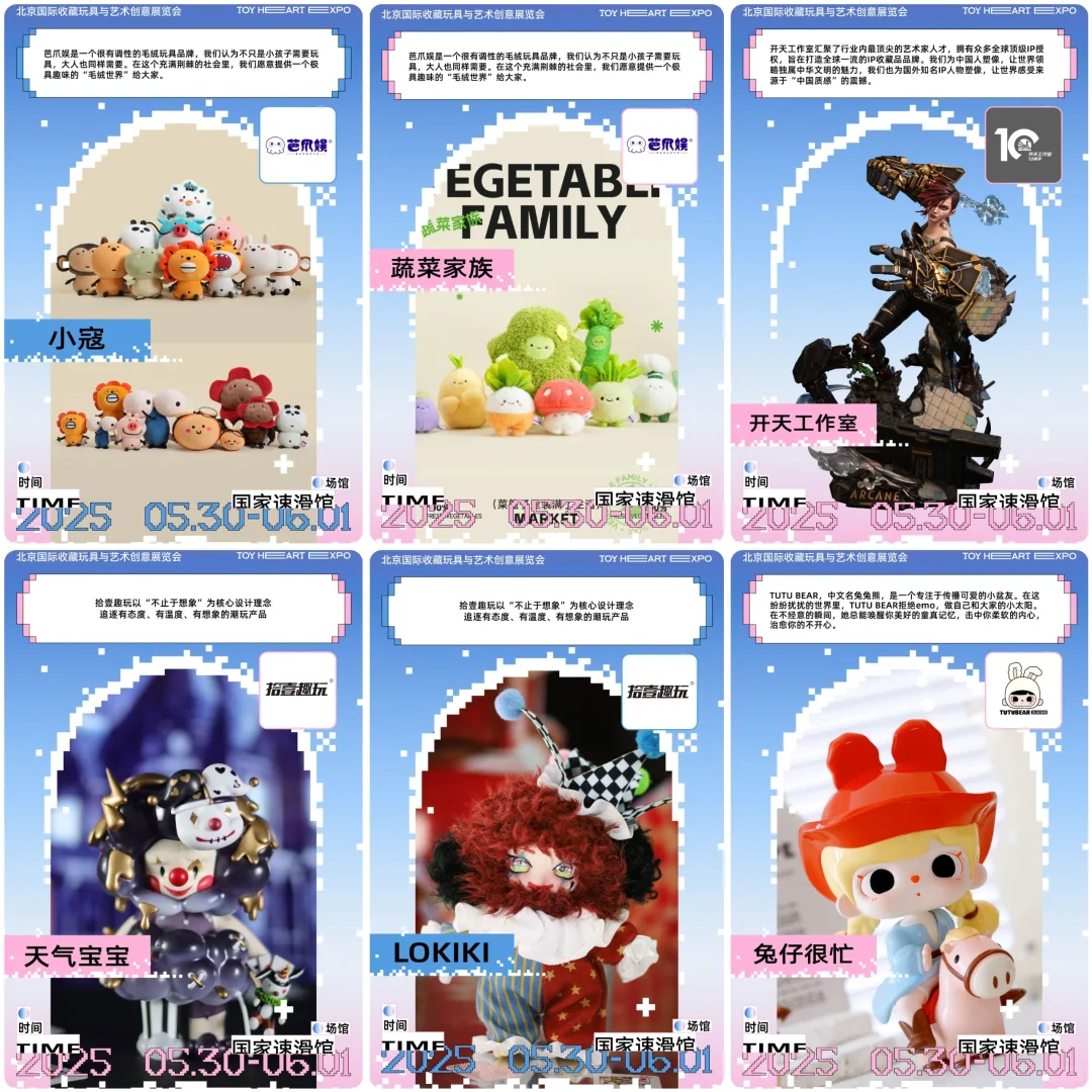 展会招募|TOY HEART冰上潮玩展商情报(四)