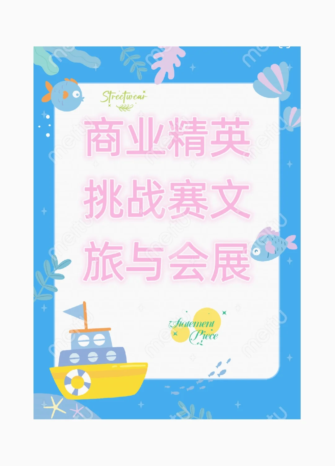 商业精英挑战赛文旅与会展的攻略