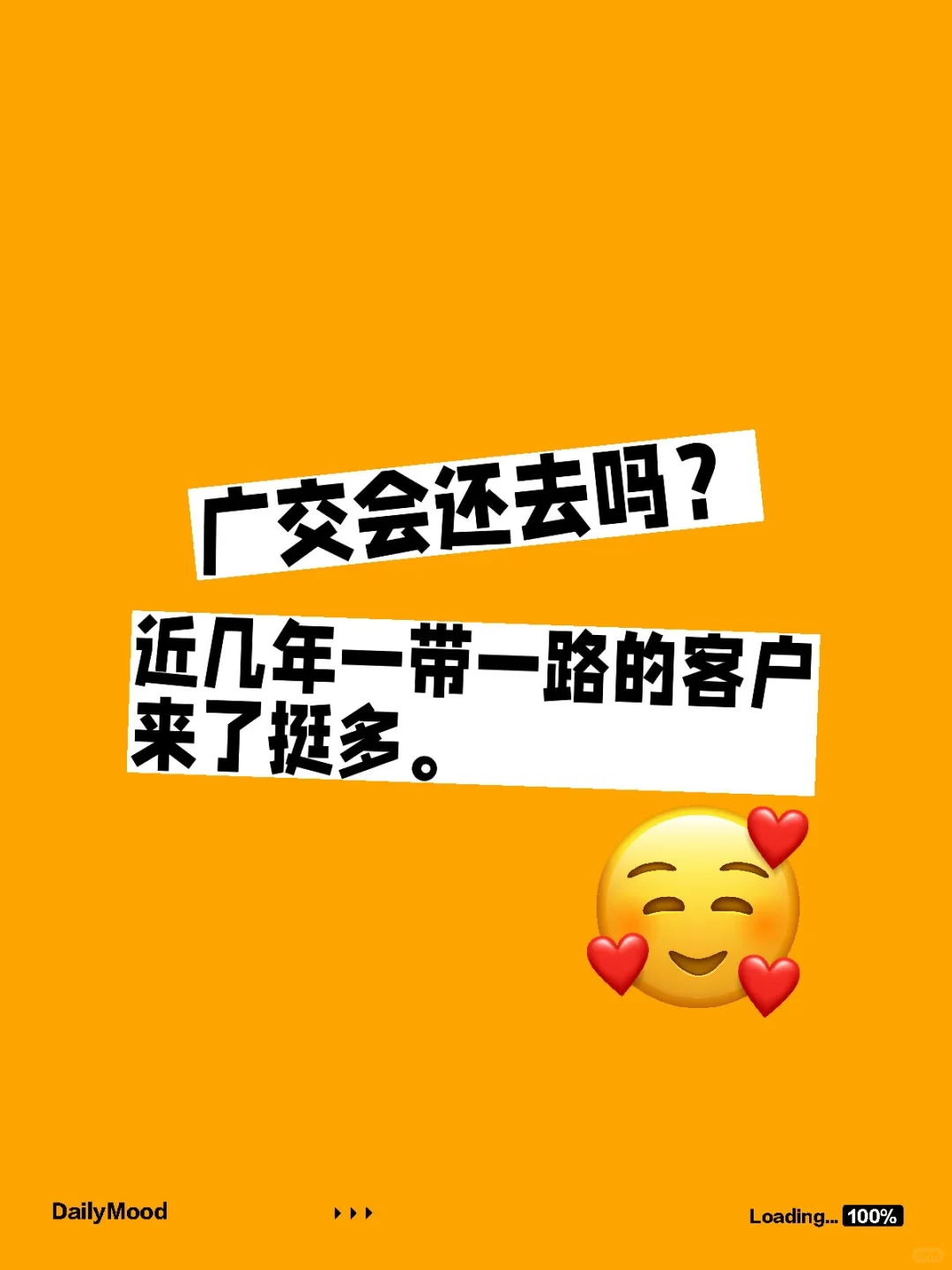 广交会在即，祝大家生意兴隆啊