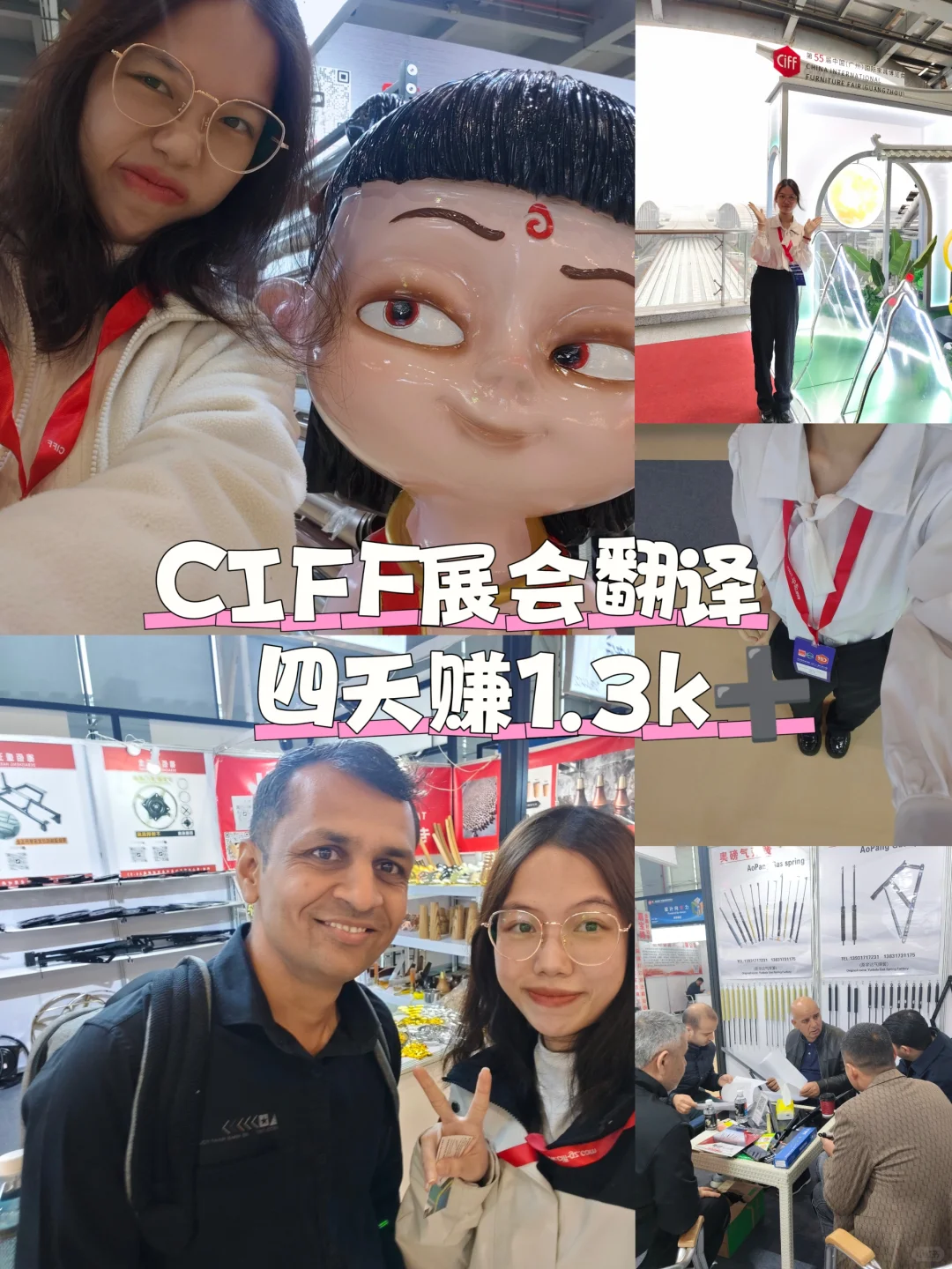 04女大展会四天赚1.3k➕翻译真赚?❗❗