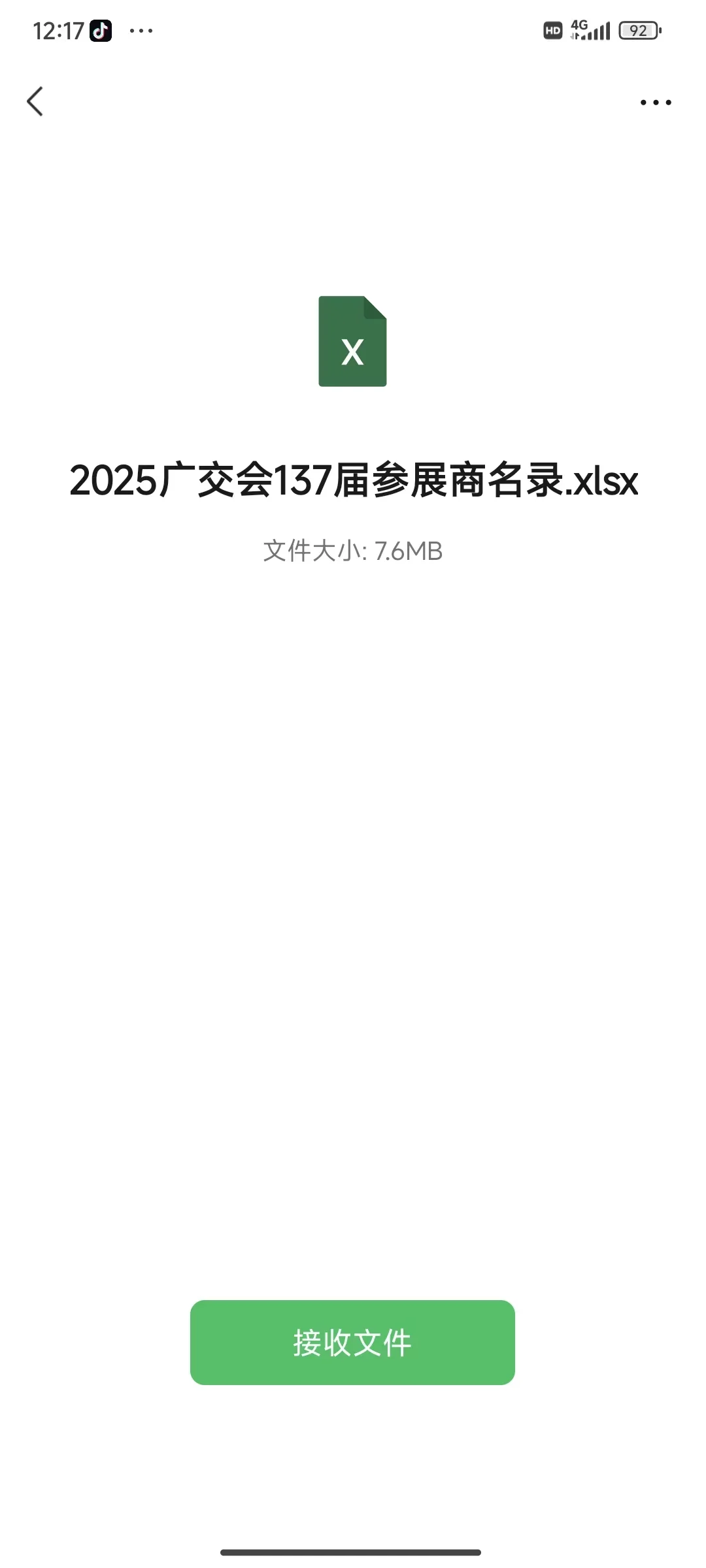 2025年第137届广交会参展商名录