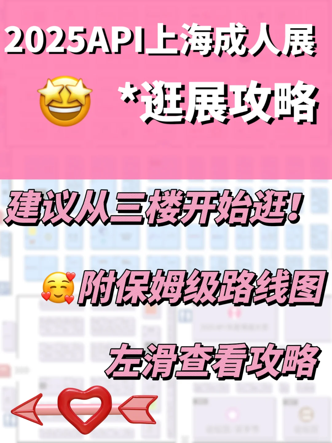 2025API上海成人展羊毛攻略！建议收藏！