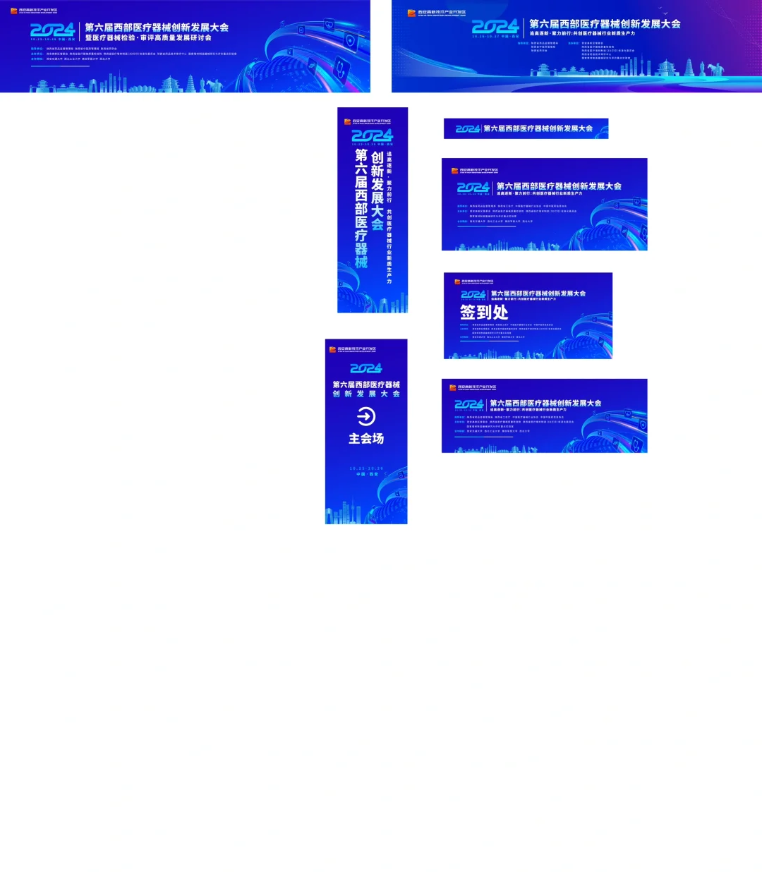 展会设计 物料设计