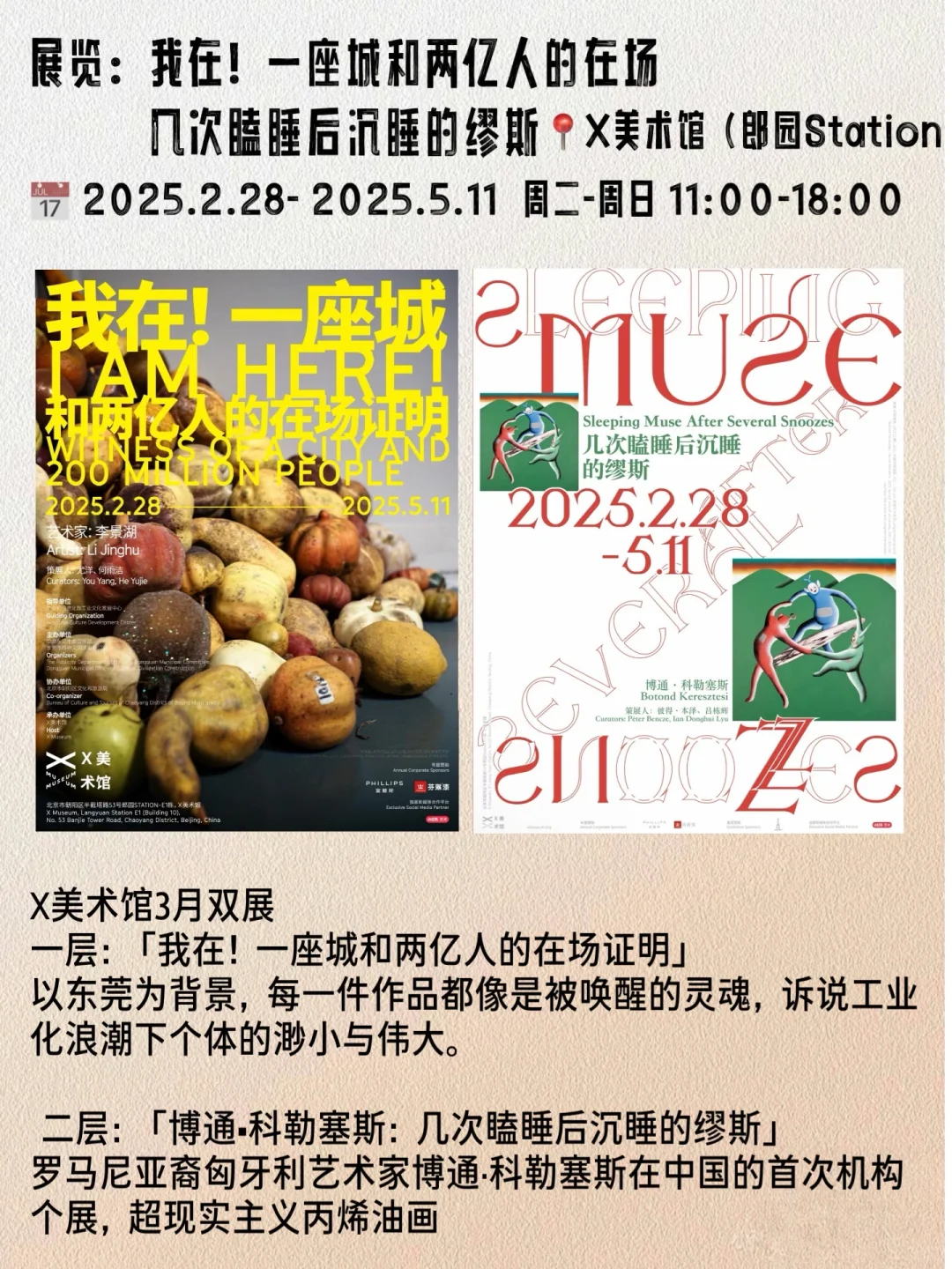 北京新展?4月不能错过的18个展览‼️