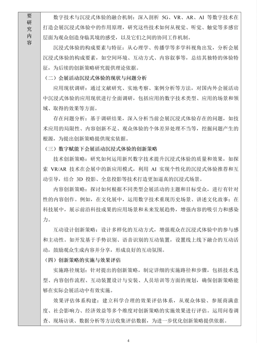 会展策划与管理专业开题报告抄啦??