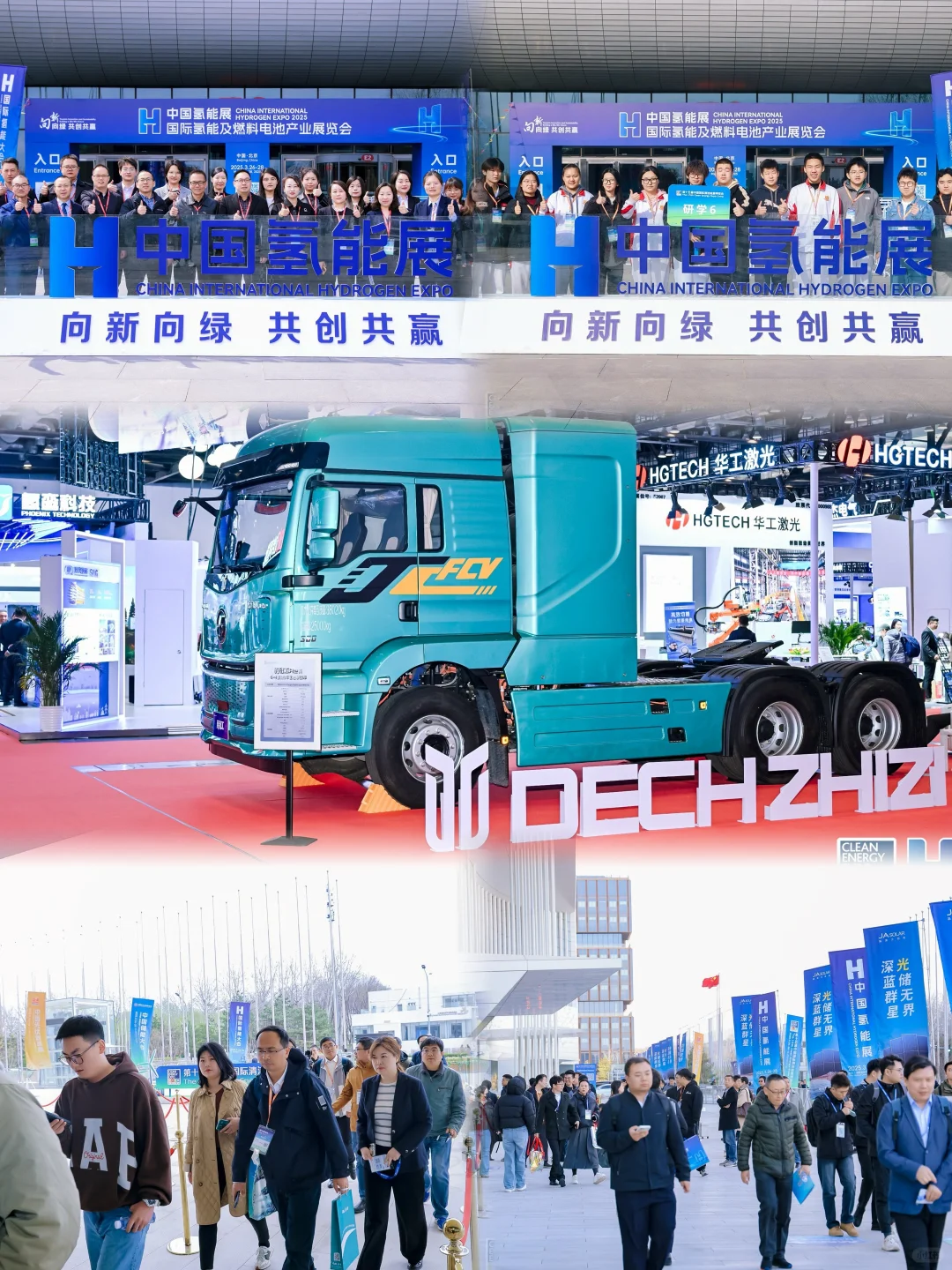 第十五届中国国际清洁能源博览会拍摄