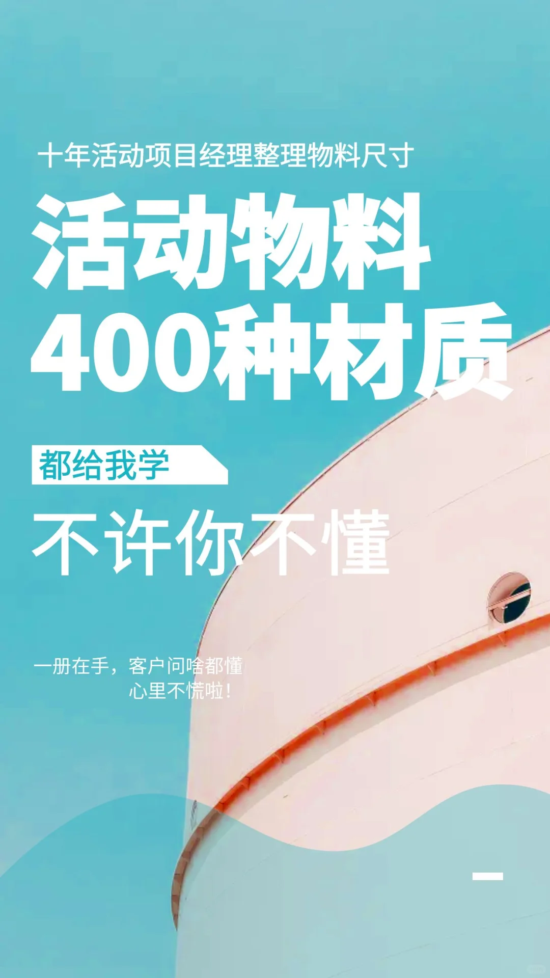 活动材质尺寸全在这了，办活动宝典