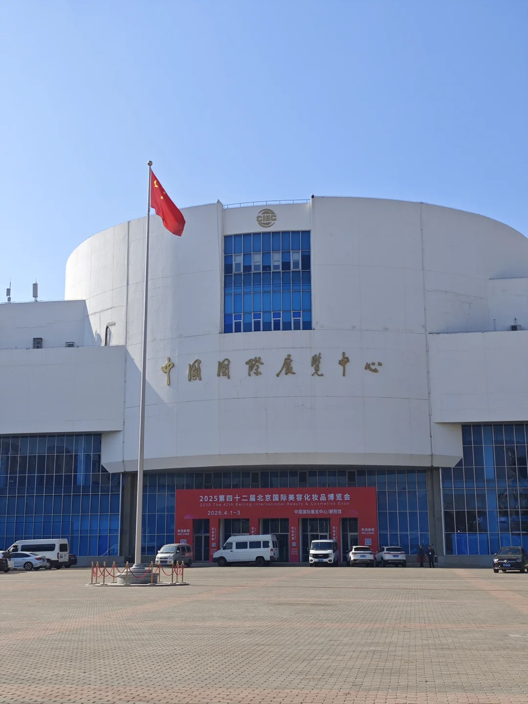 北京美博会4.1--4.3