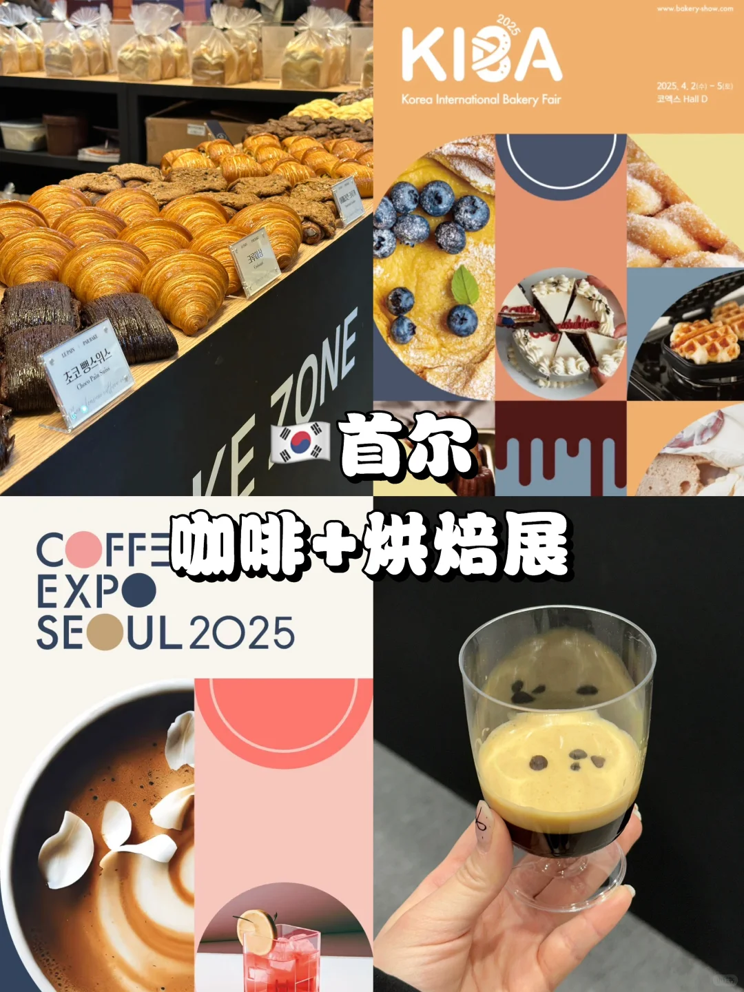 ??Coex咖啡烘焙展｜外国人免费入场！薅羊毛