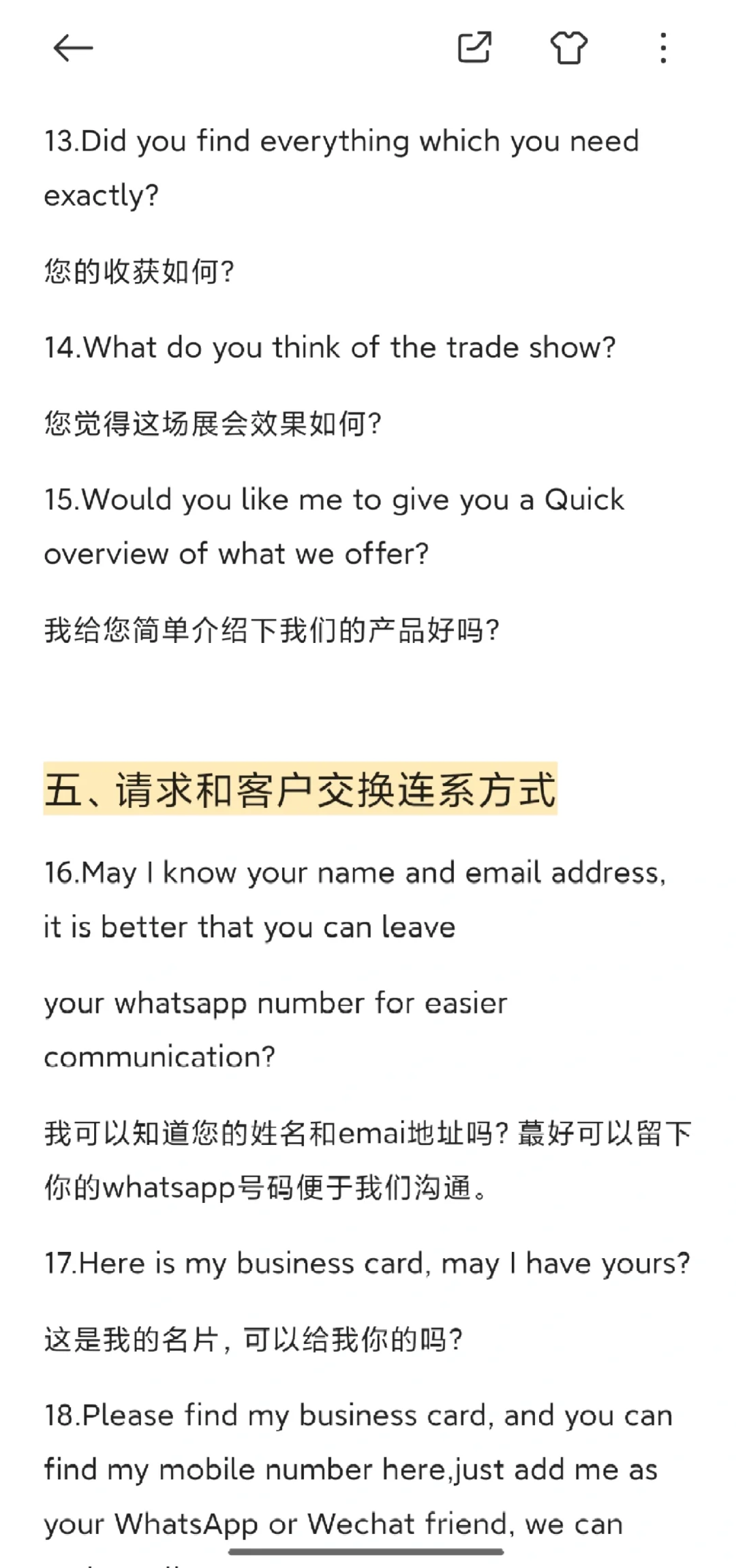 背下来，你也是外贸展会高手，去展会够用了