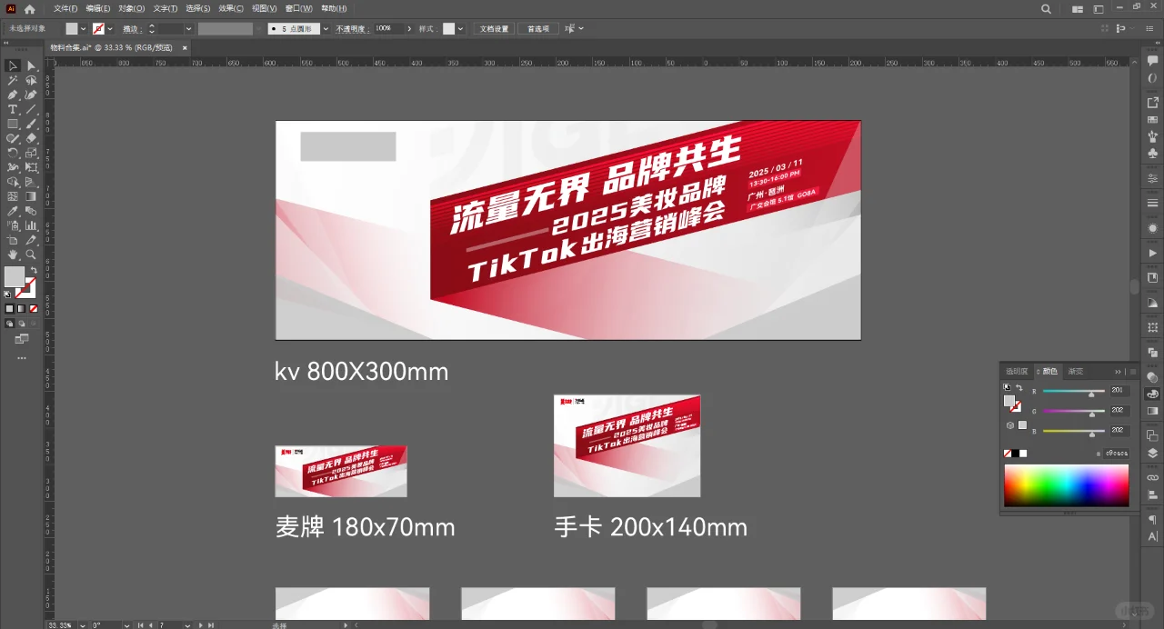 美博会分享论坛物料设计