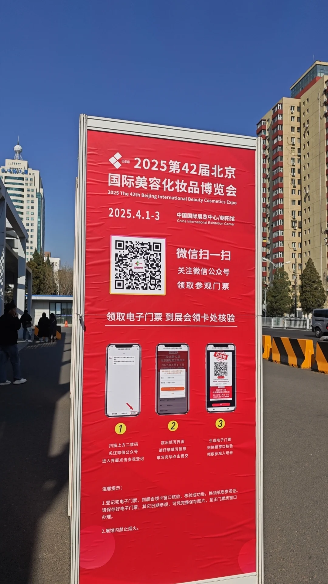 北京美博会4.1--4.3