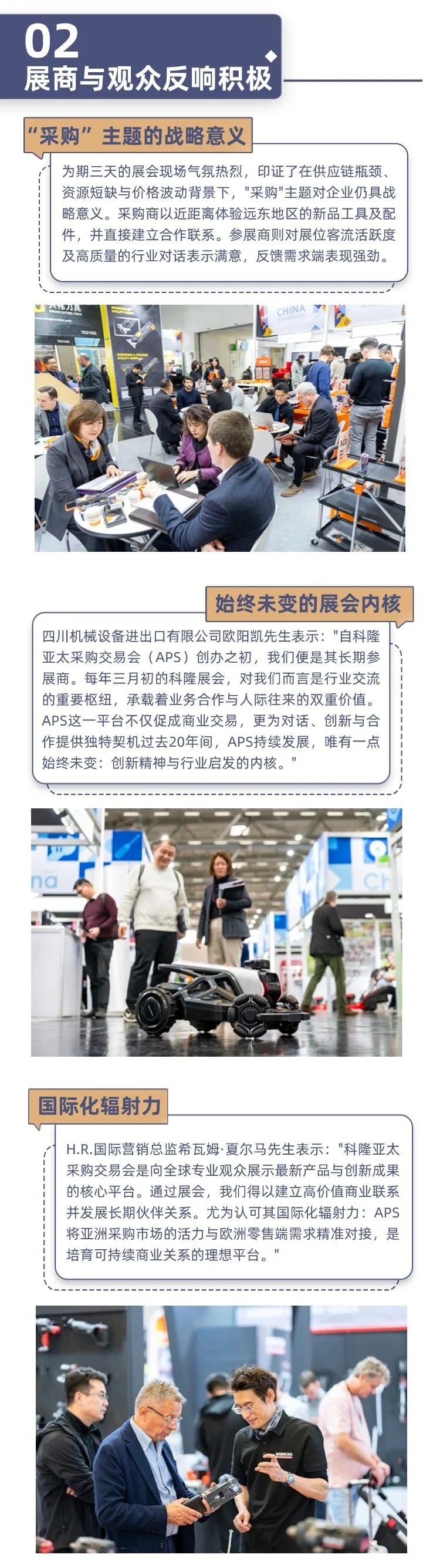 2025年科隆亚太采购年展会总结