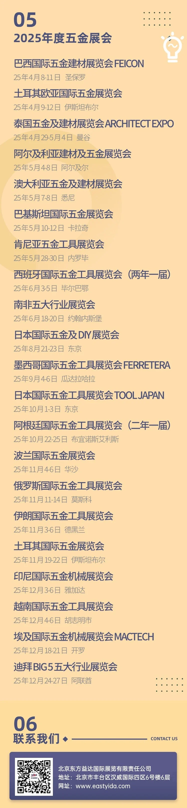 2025年科隆亚太采购年展会总结